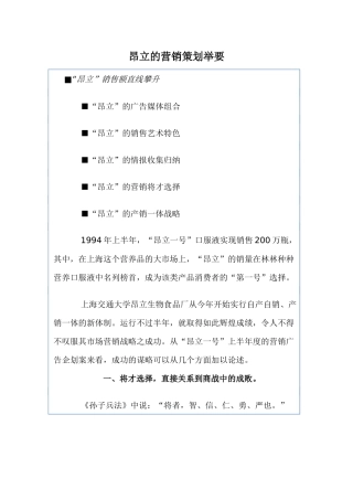 某某品牌口服液营销策划要点