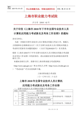 上海市职业能力考试院