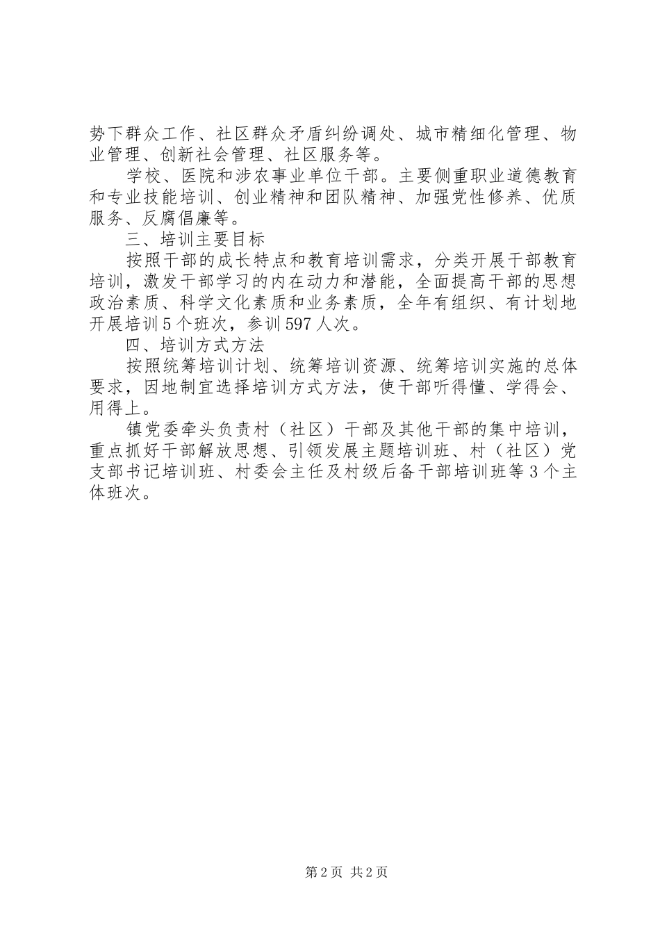 XX年干部教育培训学习计划_第2页