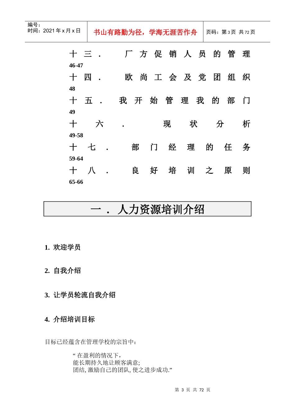 人力资源培训教员手册_第3页