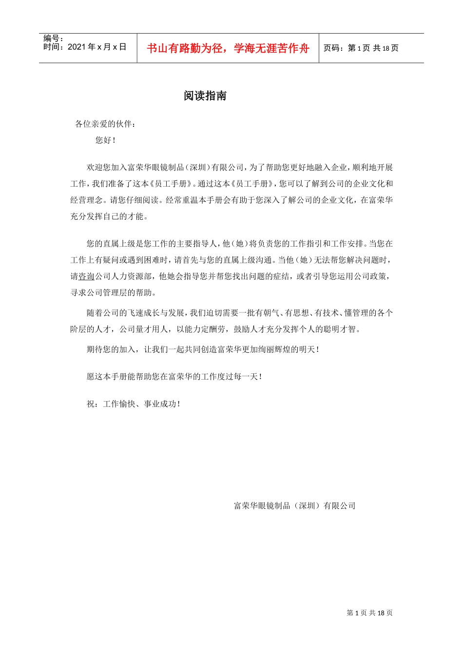 工厂员工手册(DOC21页)_第1页