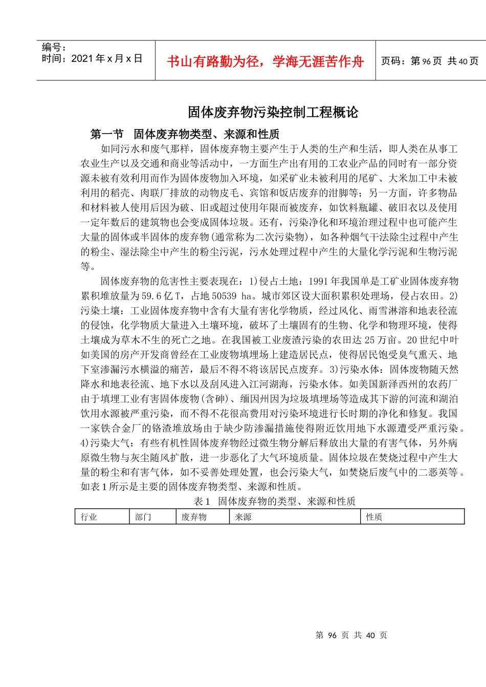 固体废弃物污染控制工程讲义_第1页
