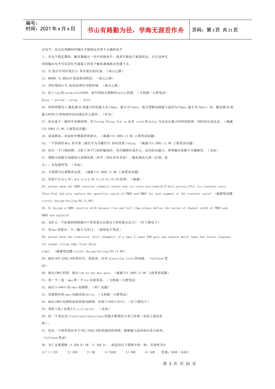 人力资源-2022IC设计面试笔试题目_第3页