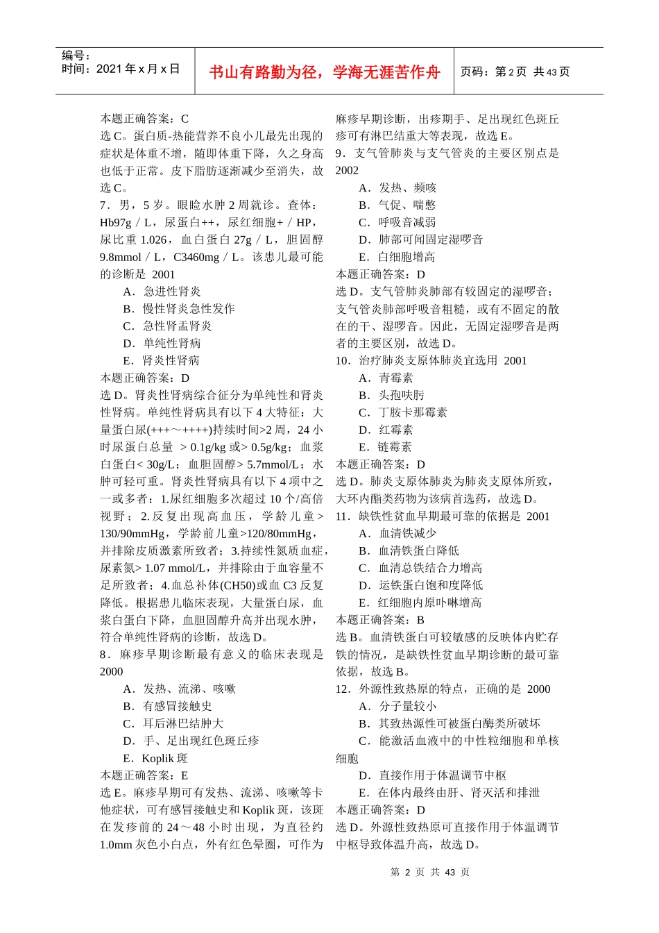 临床助理医师儿科学模拟试题与解析_第2页