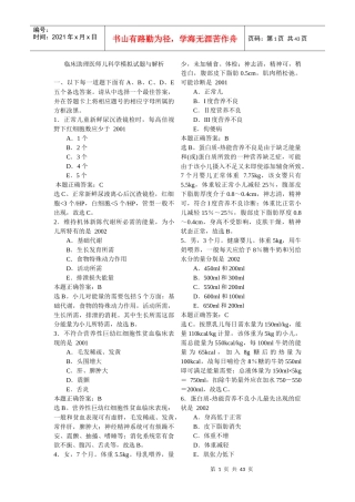 临床助理医师儿科学模拟试题与解析