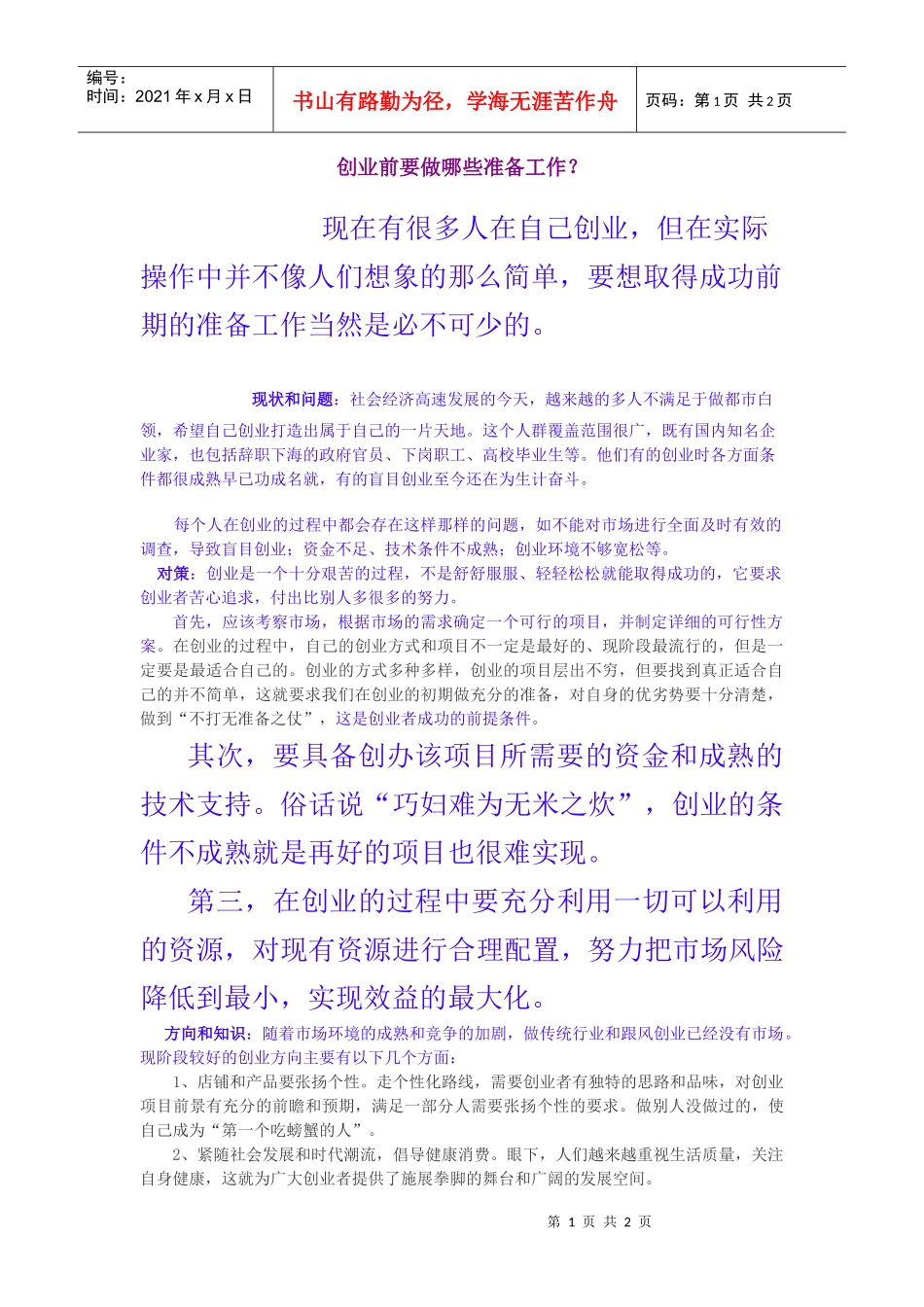 创业前要做哪些准备工作_第1页