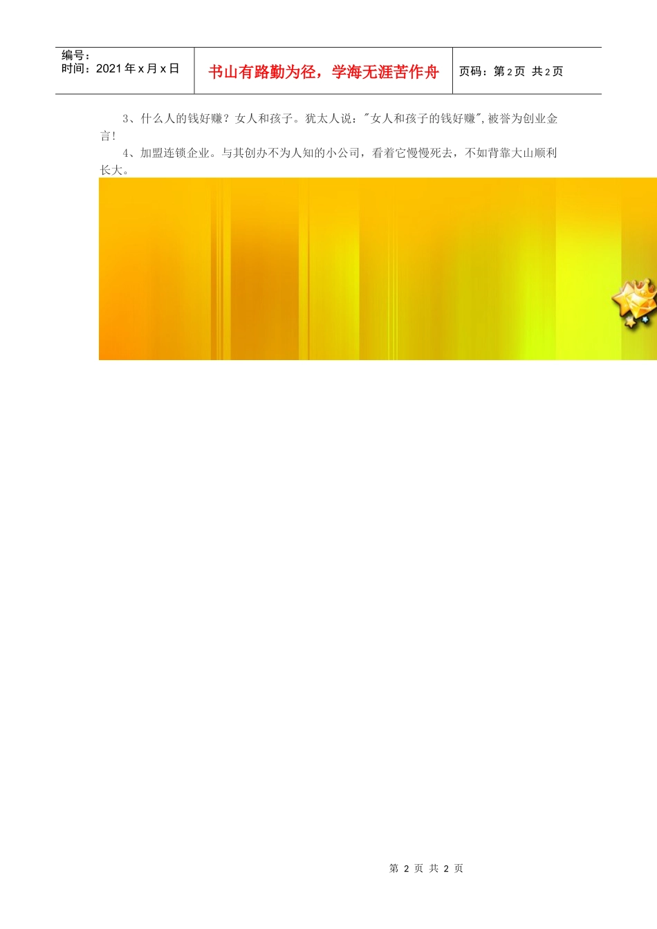 创业前要做哪些准备工作_第2页