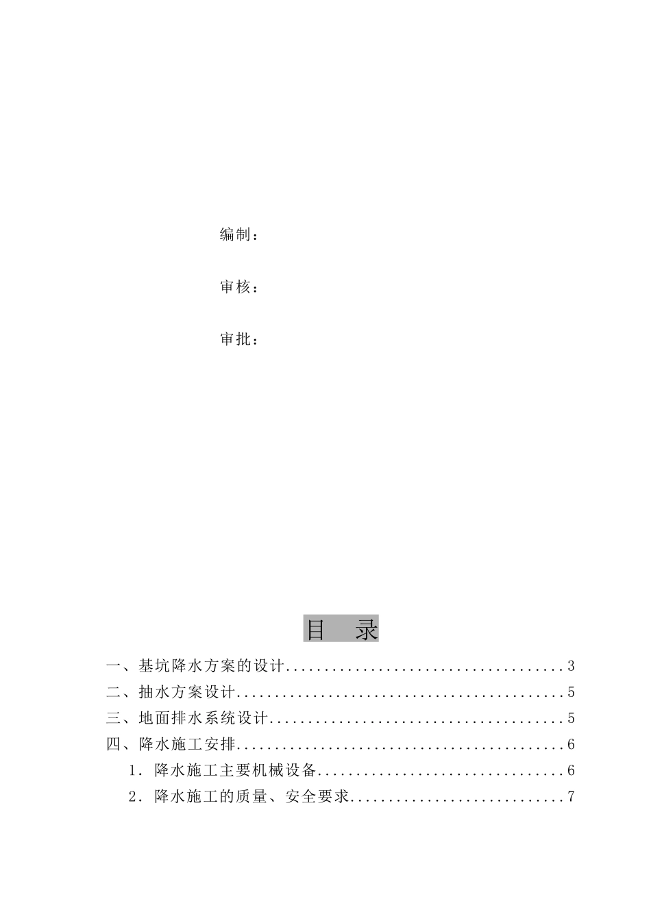 沧州阿尔卡迪亚基坑降水施工方案_第2页