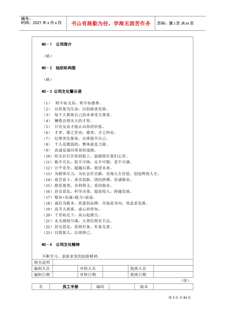 员工手册范本(DOC65页)_第3页