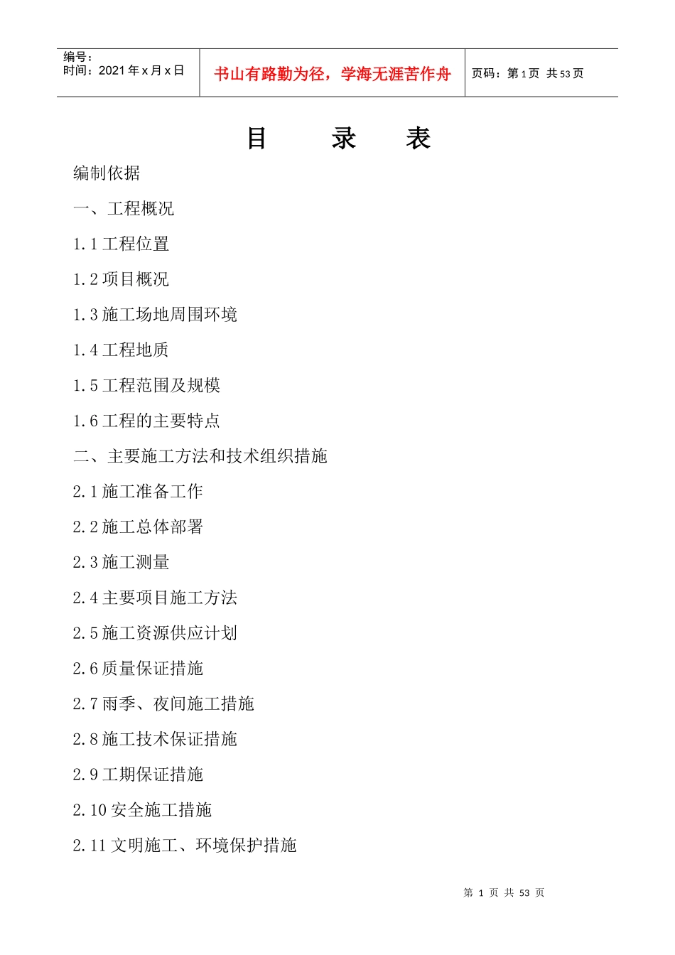 奥特莱斯土石方工程施工方案培训资料_第1页