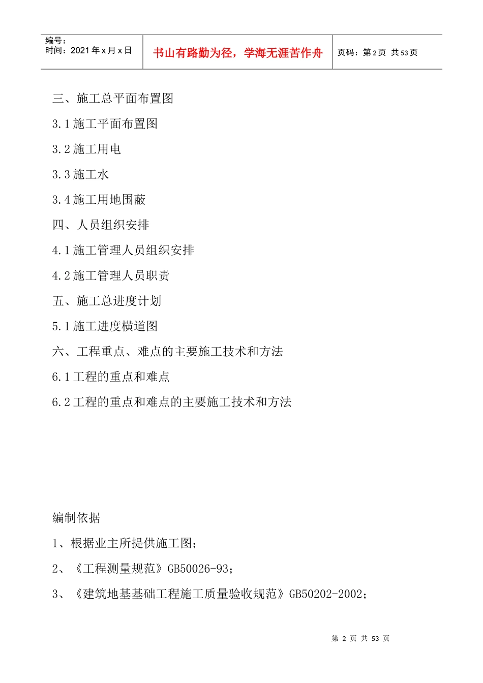 奥特莱斯土石方工程施工方案培训资料_第2页