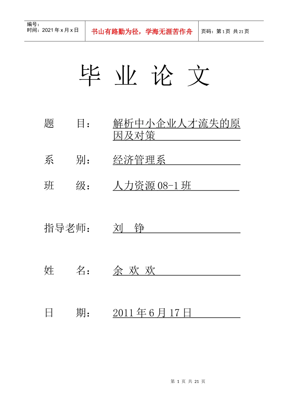 人才流失论文_第1页