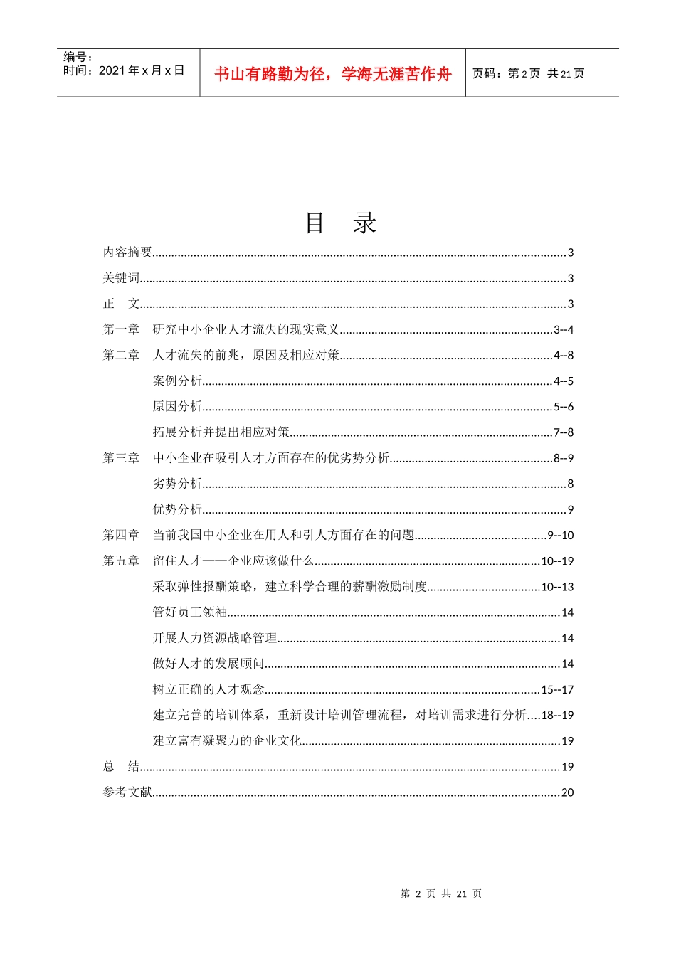 人才流失论文_第2页