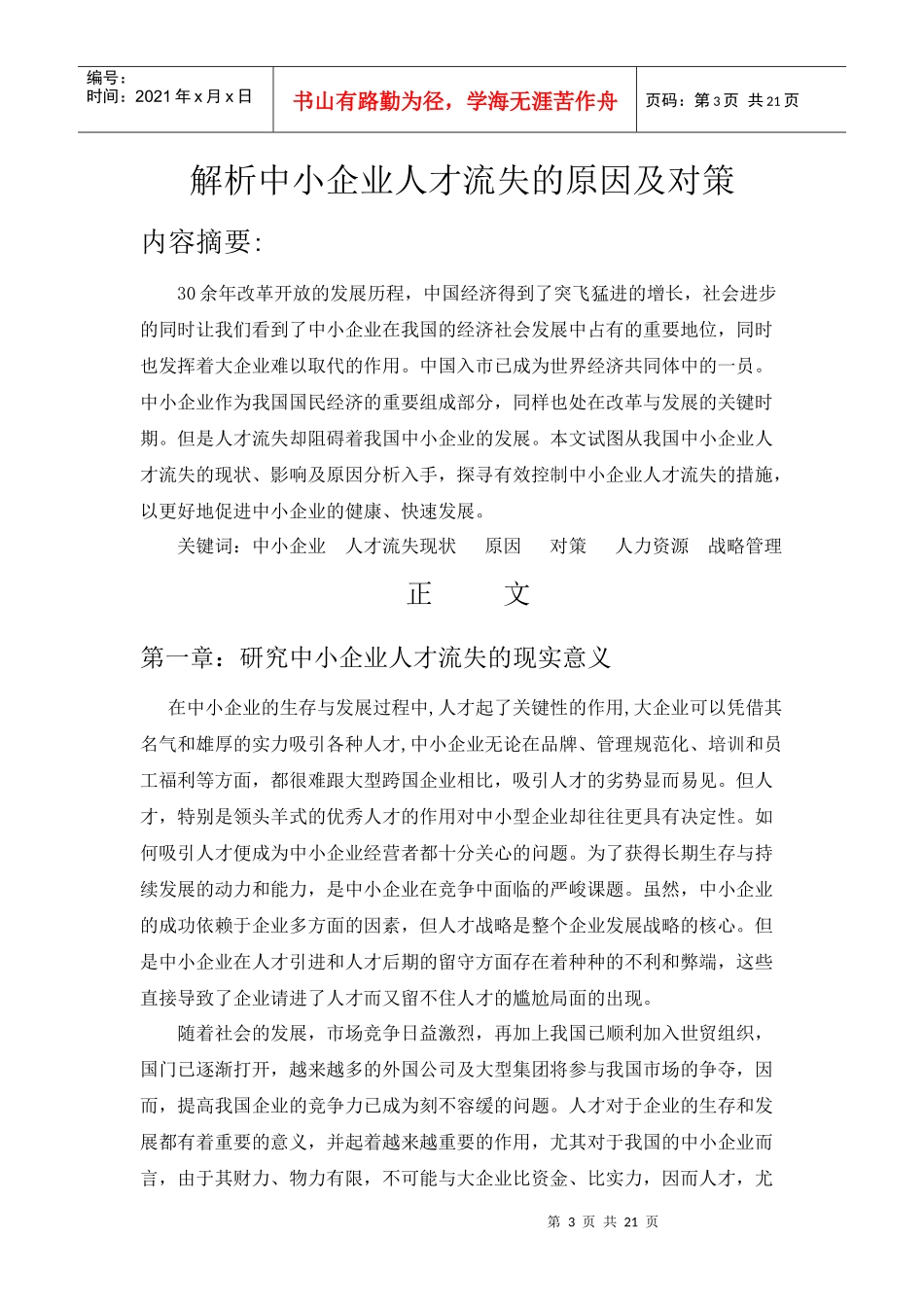 人才流失论文_第3页