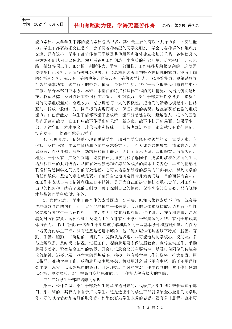 学生会干部培训材料[1]_第3页