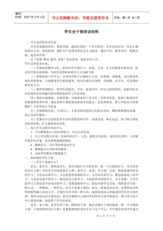 学生会干部培训材料[1]