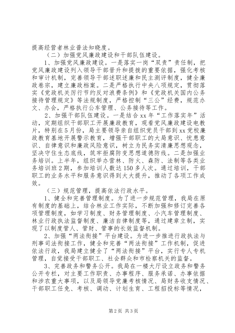 XX年林业局上半年工作总结及下半年工作计划_第2页