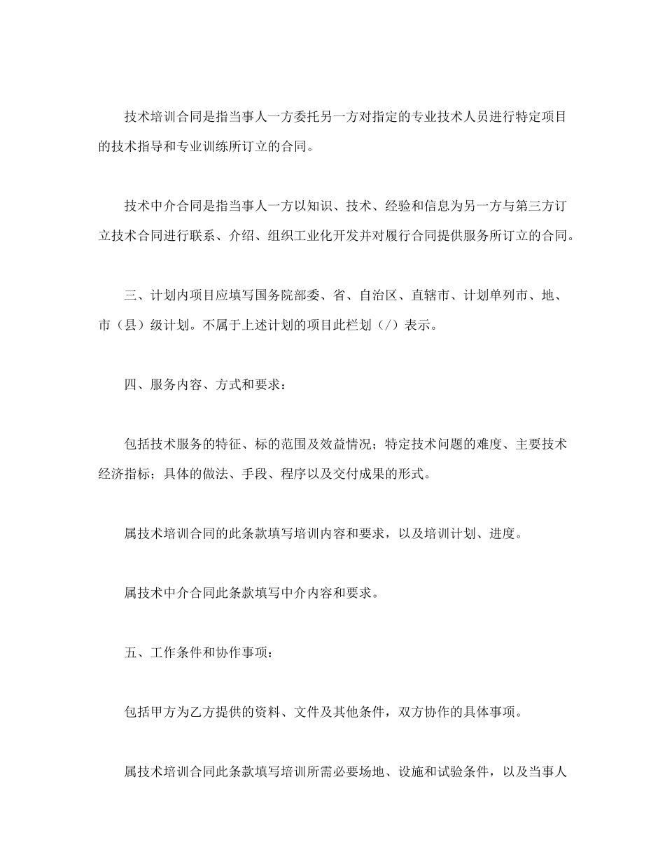 技术服务合同(含技术培训、技术中介)(8页)_第2页