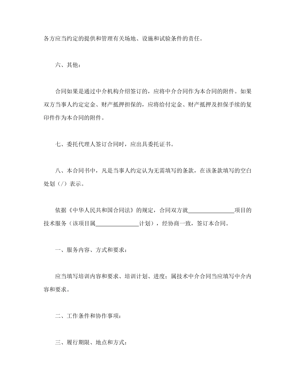 技术服务合同(含技术培训、技术中介)(8页)_第3页