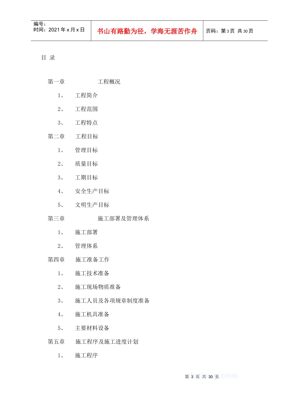 写字楼消防安装工程施工方案_第3页