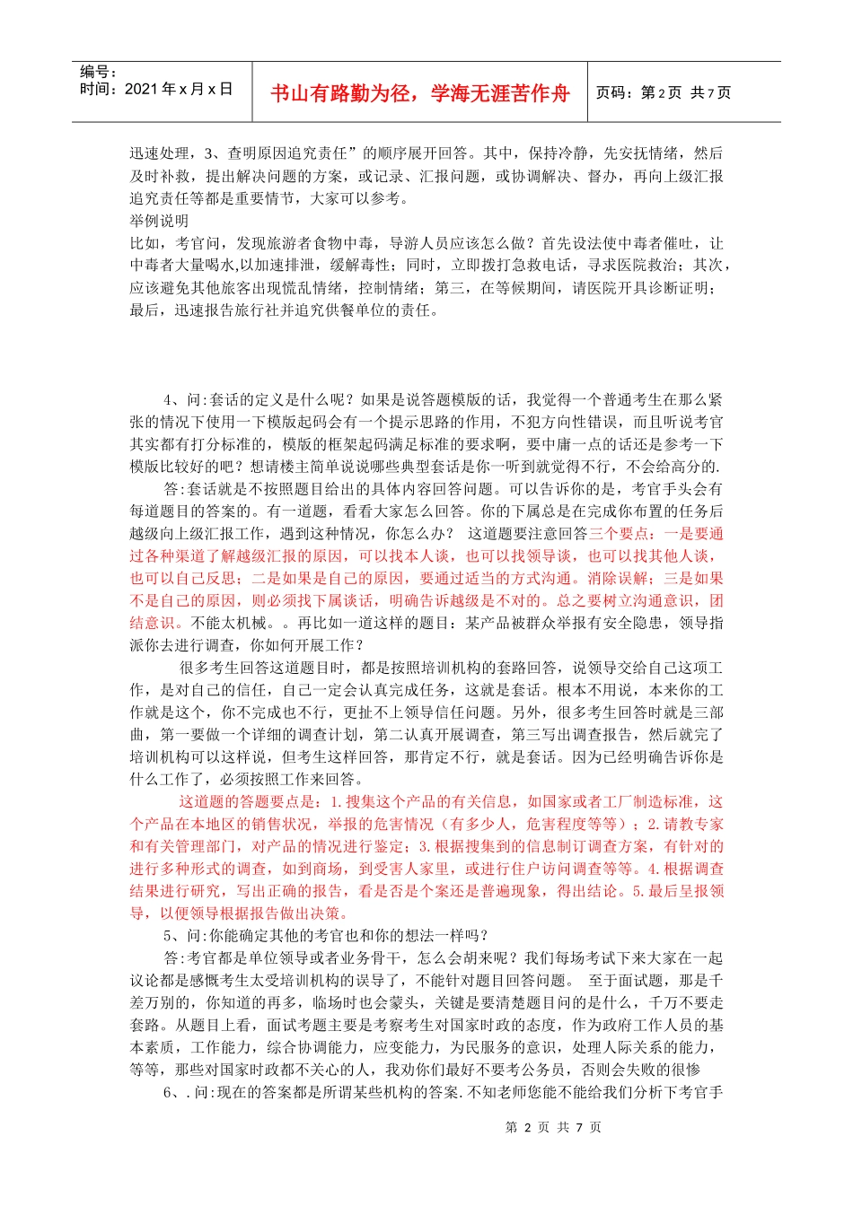 公务员结构化面试模板_第2页