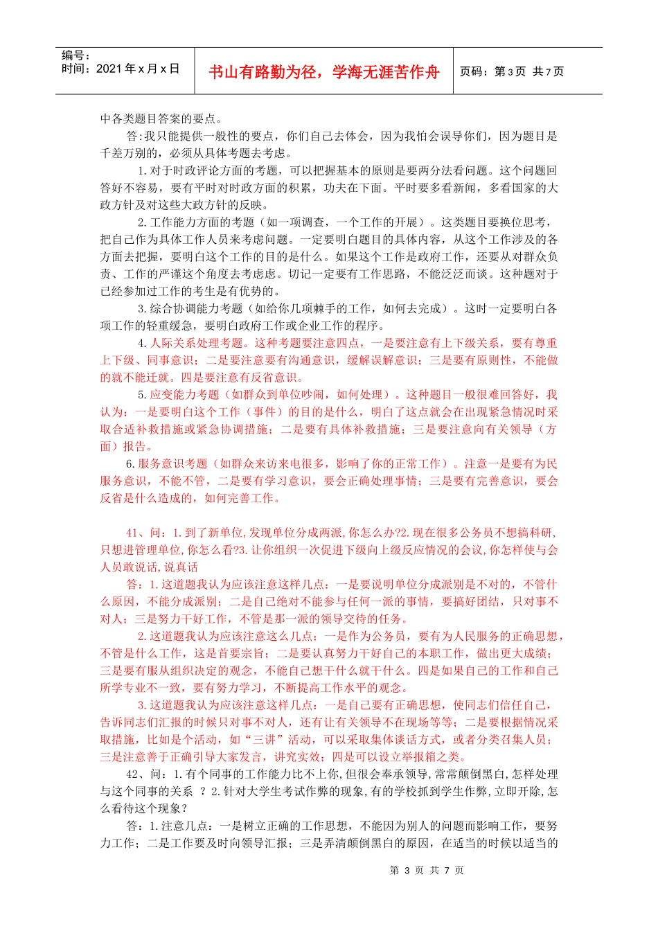 公务员结构化面试模板_第3页