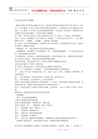公务员结构化面试模板