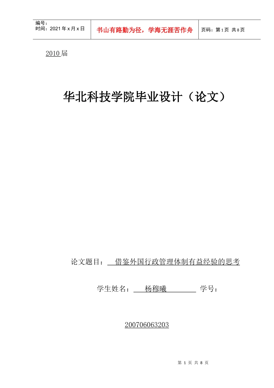 借鉴外国行政管理有益经验的思考_第1页