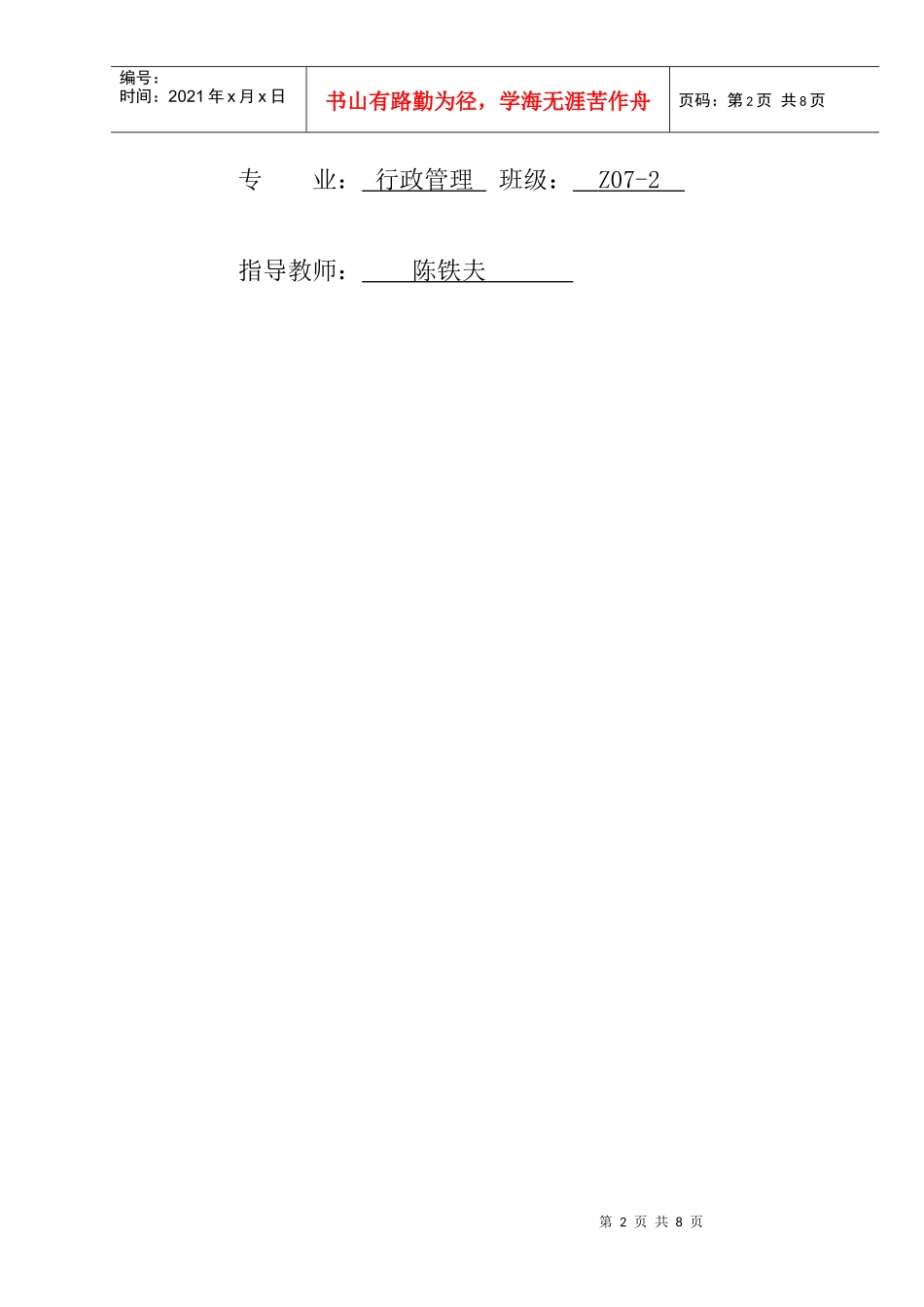 借鉴外国行政管理有益经验的思考_第2页