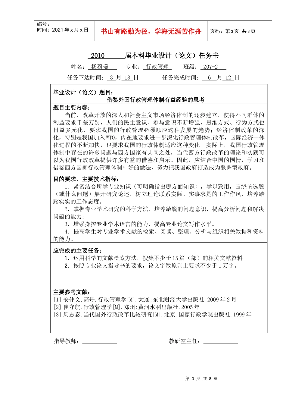 借鉴外国行政管理有益经验的思考_第3页