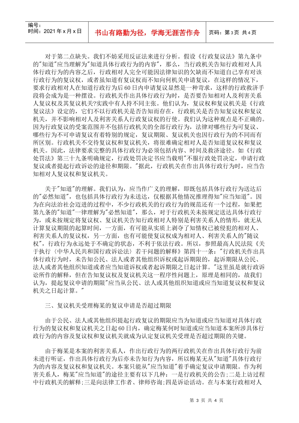 利害关系人提起行政复议的资格及其期限_第3页