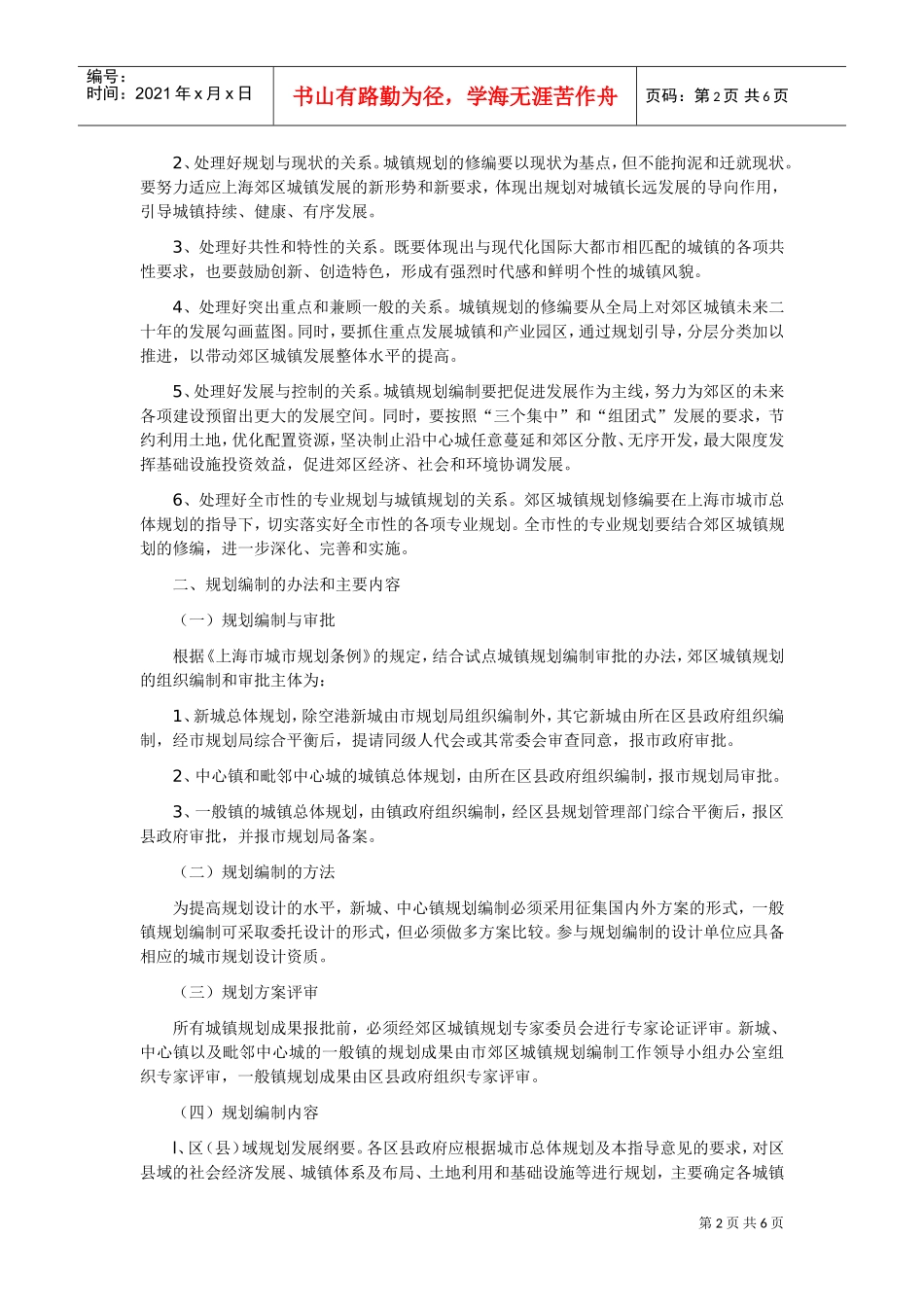 如何推进上海郊区城镇规划编制工作_第2页