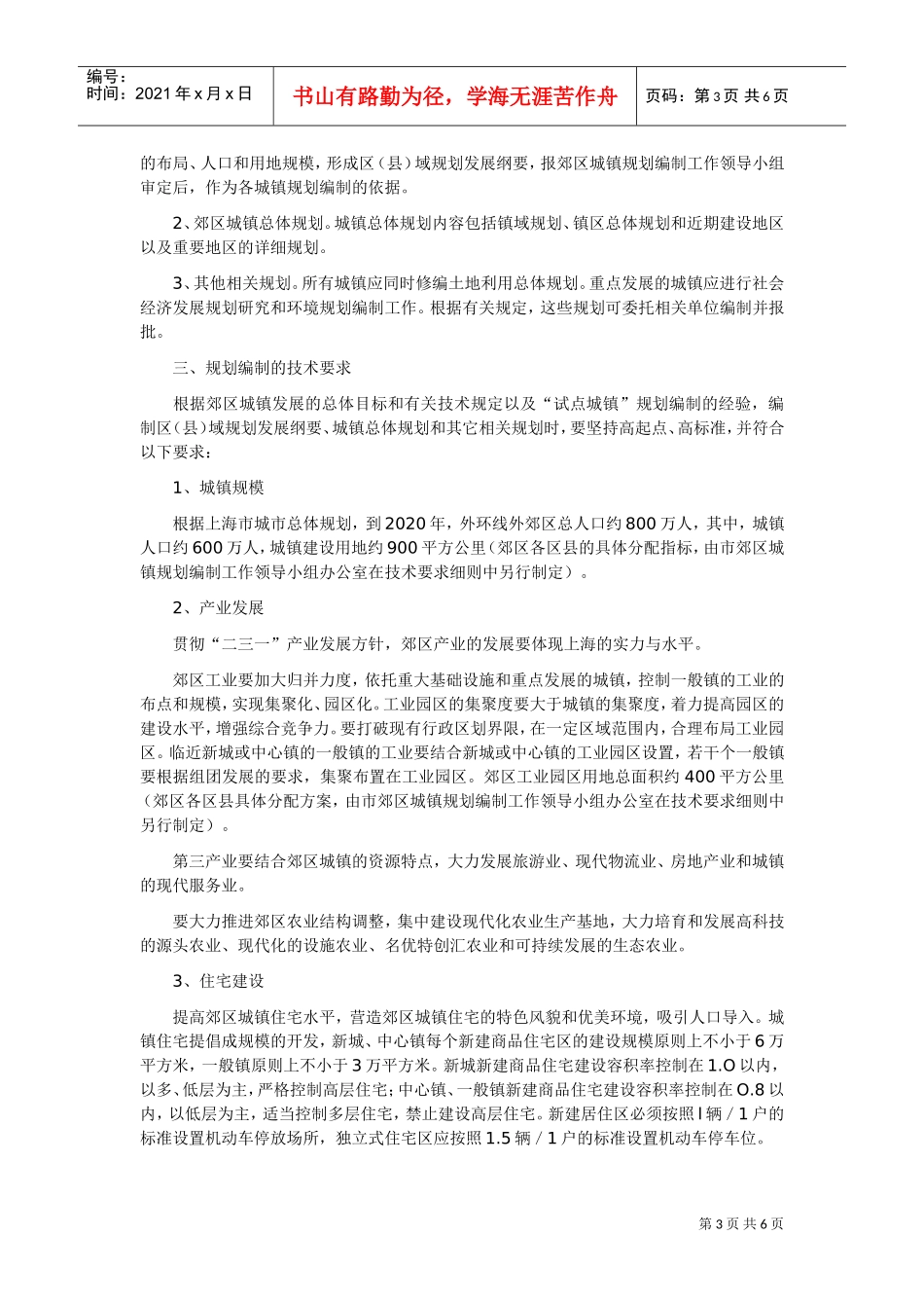 如何推进上海郊区城镇规划编制工作_第3页