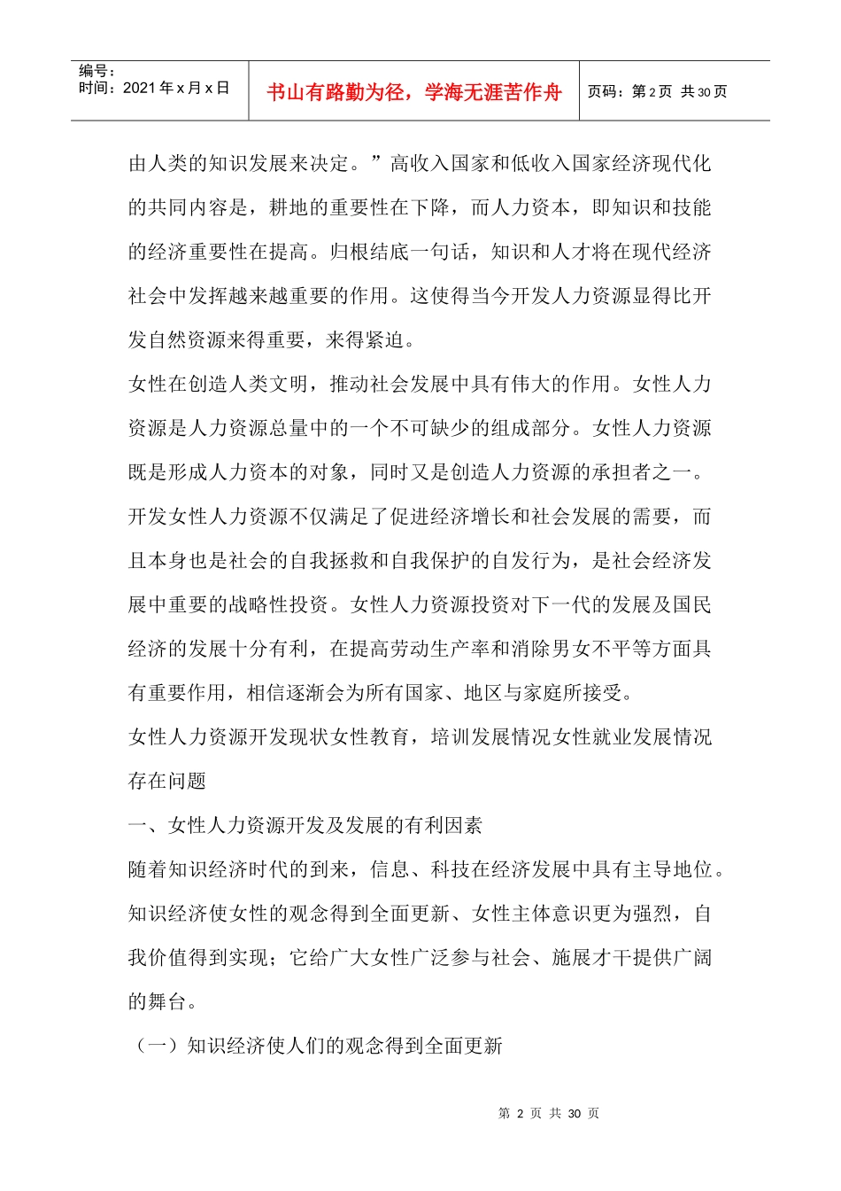 女性人力资源现状及发展_第2页