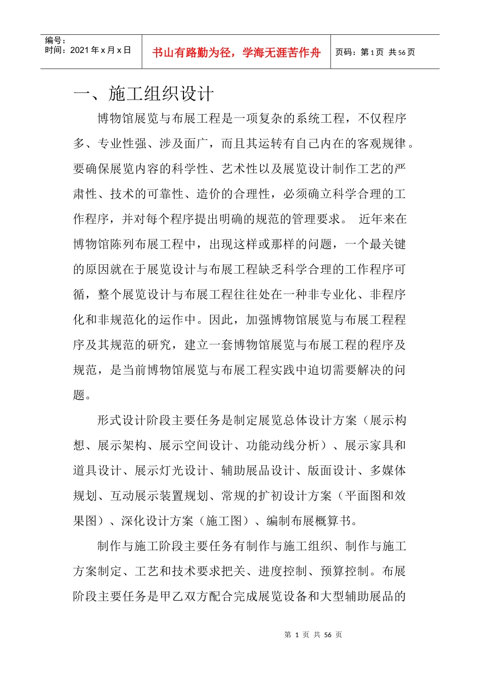 博物馆布展工程施工方案培训讲义_第1页