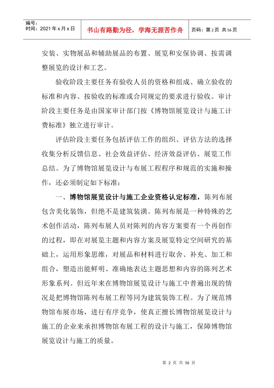 博物馆布展工程施工方案培训讲义_第2页