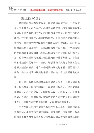 博物馆布展工程施工方案培训讲义
