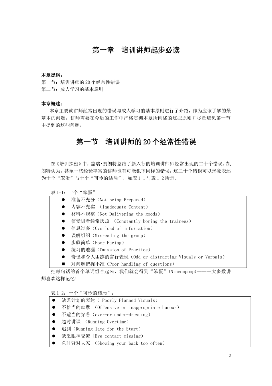 培训师的工具箱_第2页