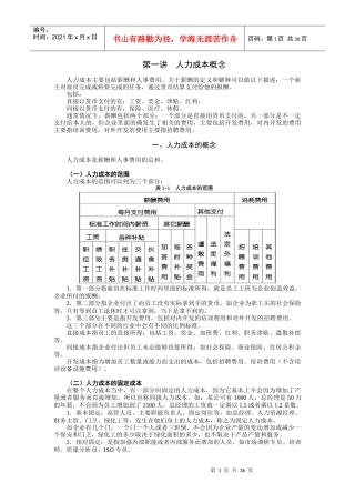 人力成本培训课件