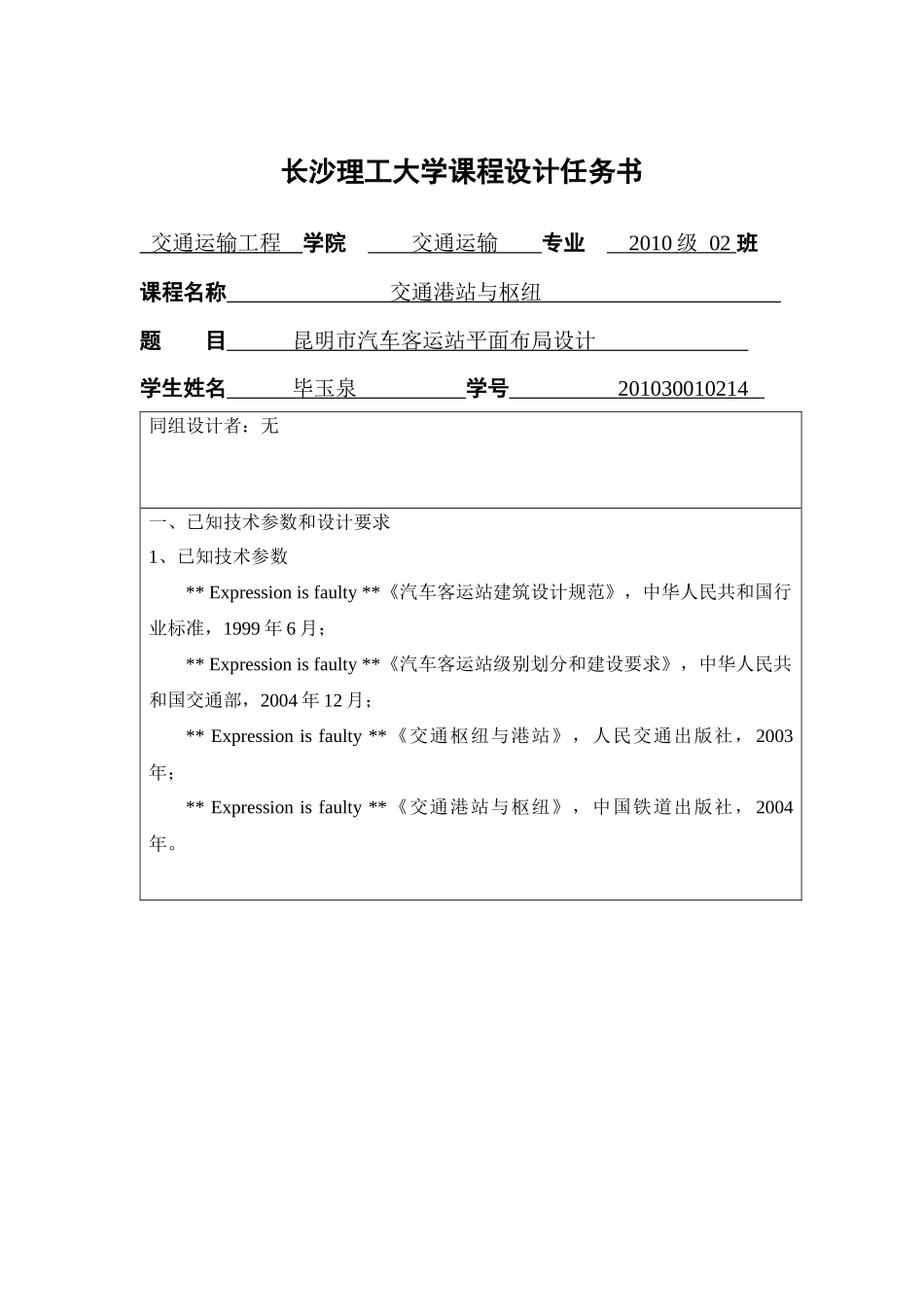 昆明市客运汽车站课程设计_第3页