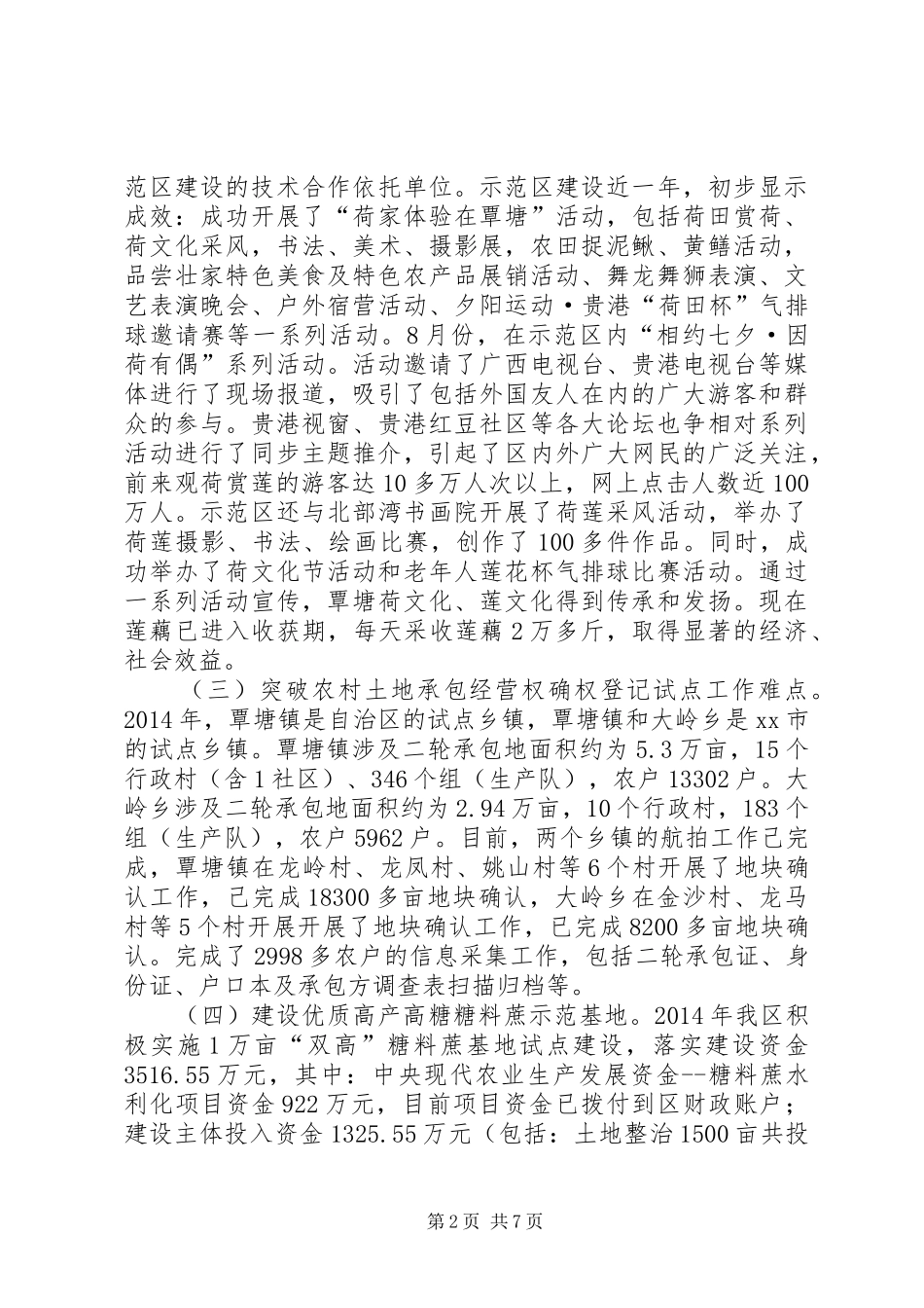 XX年农业局工作总结XX年工作计划_第2页