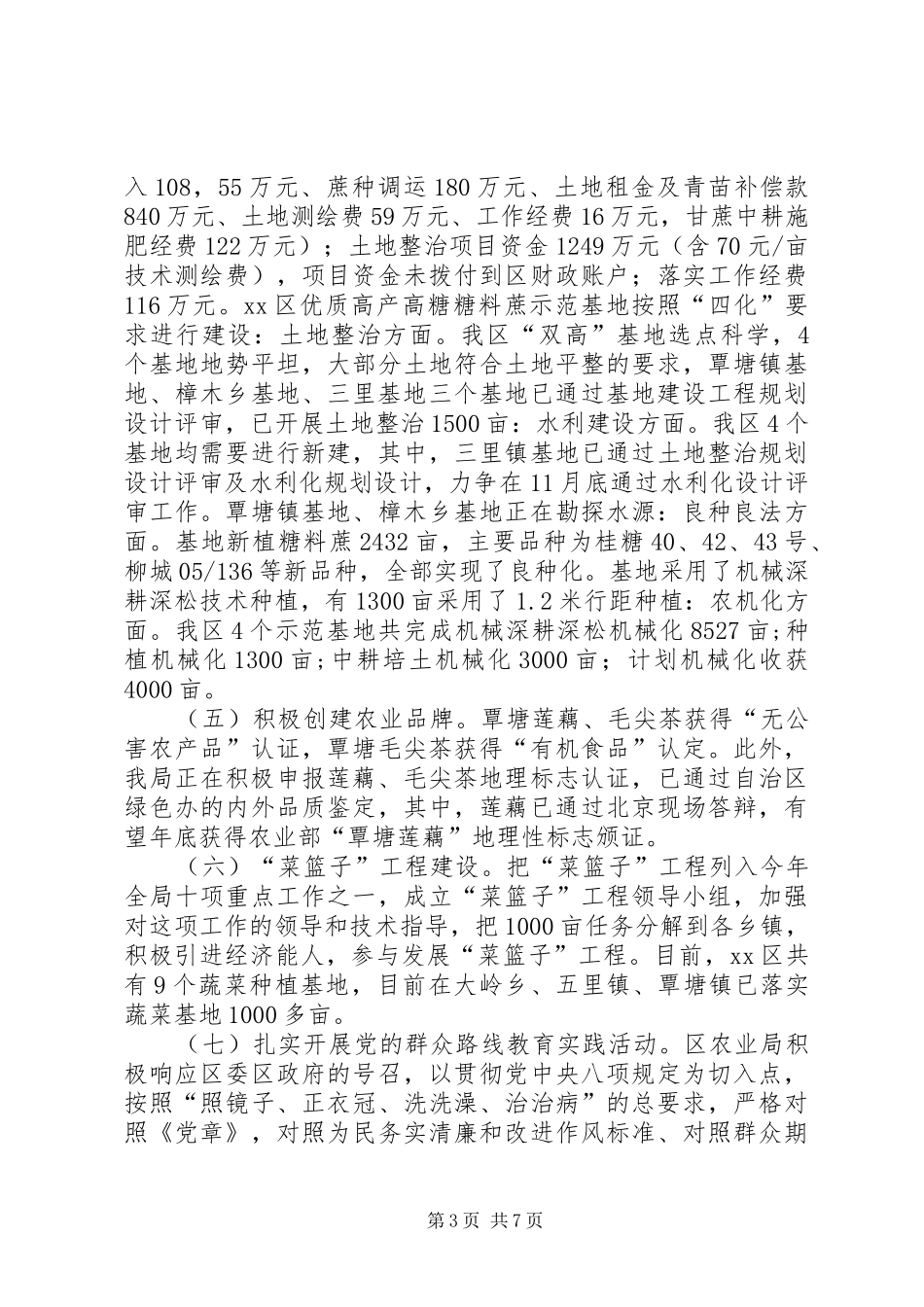 XX年农业局工作总结XX年工作计划_第3页