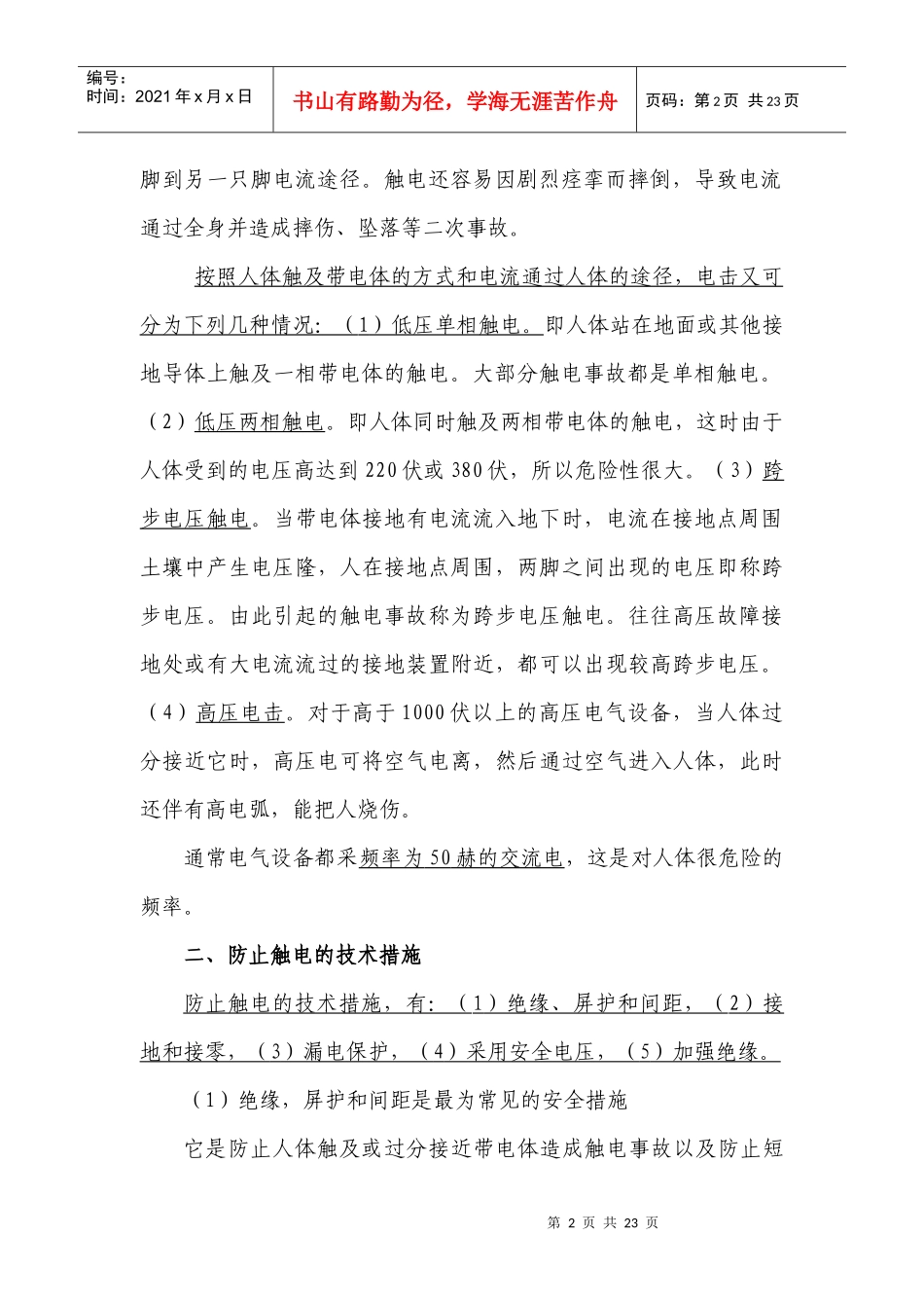 企业用电培训_第2页