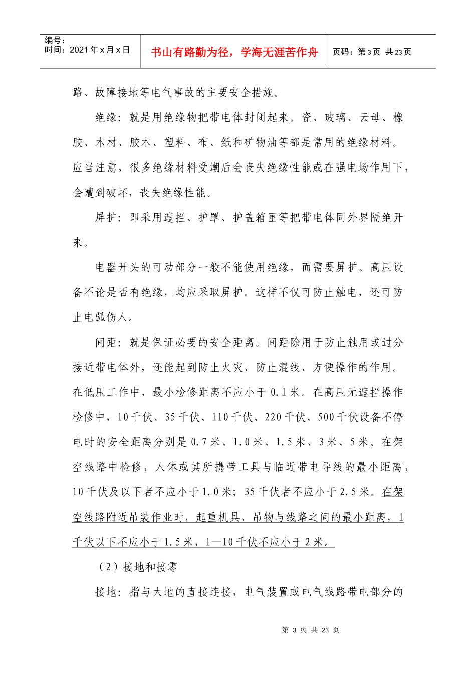 企业用电培训_第3页