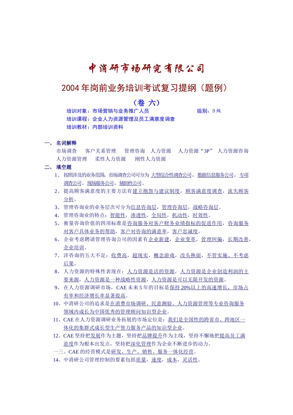 某某年度岗前业务培训考试复习题例_第1页