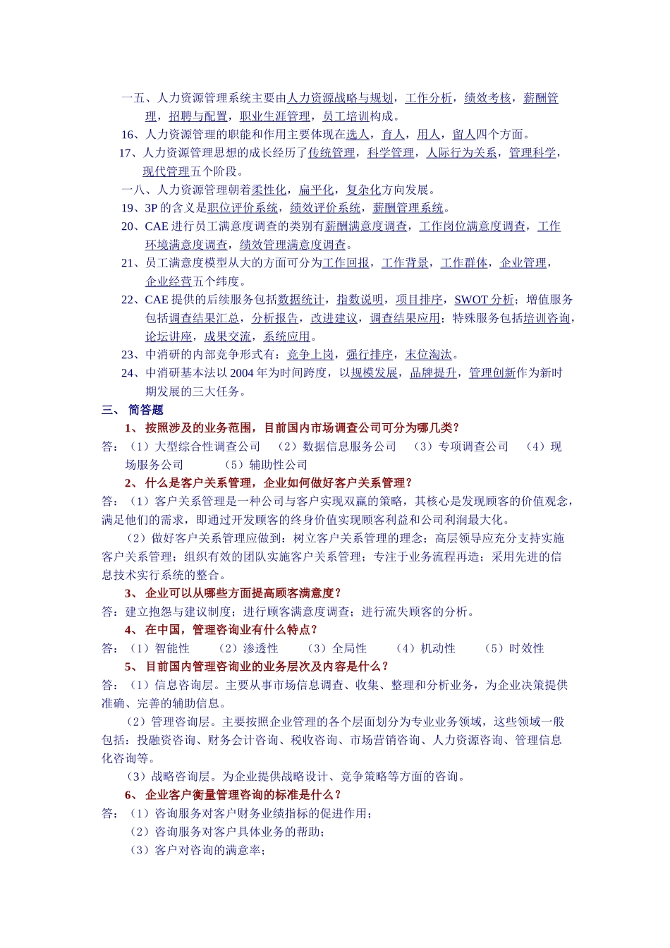 某某年度岗前业务培训考试复习题例_第2页