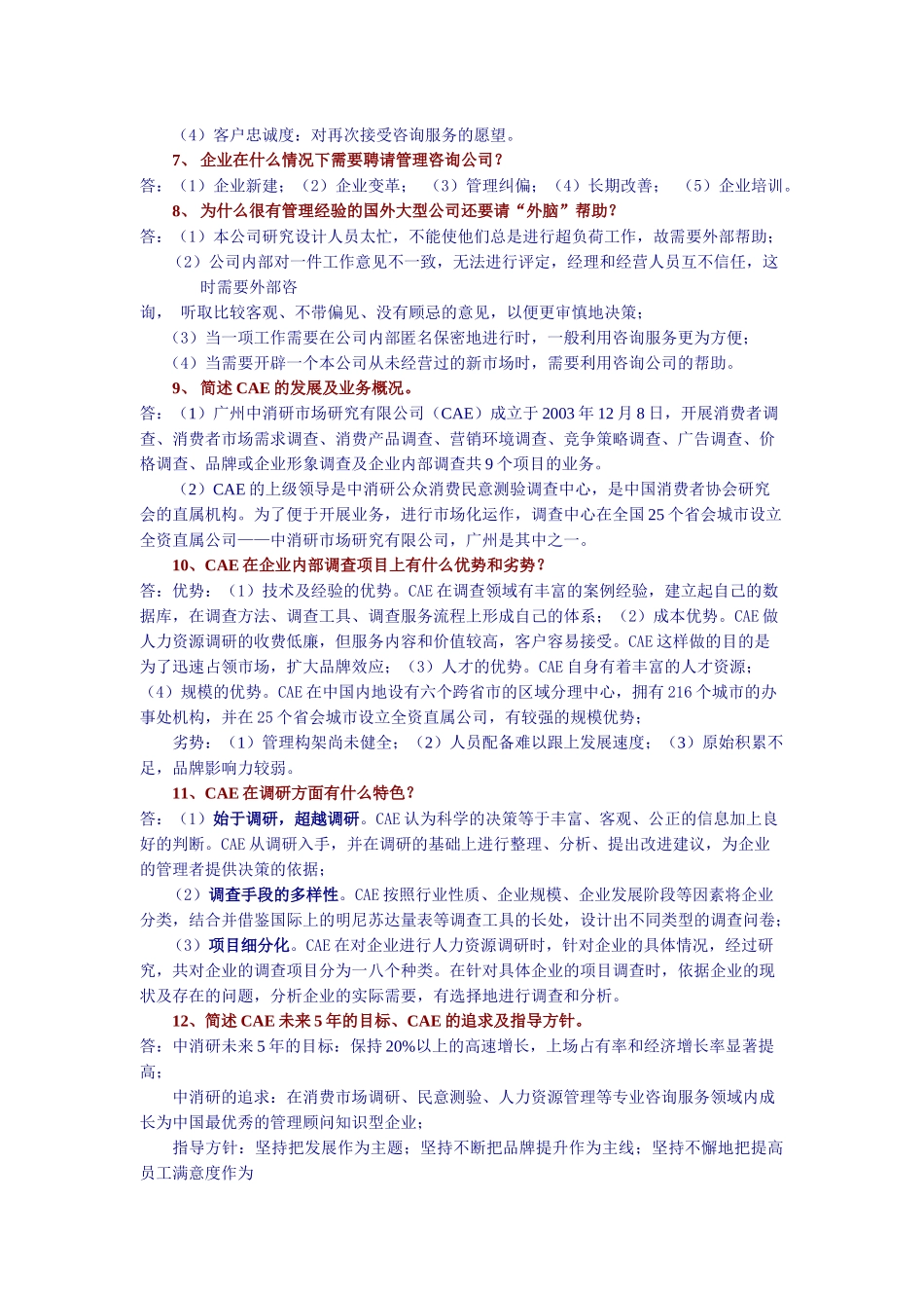 某某年度岗前业务培训考试复习题例_第3页