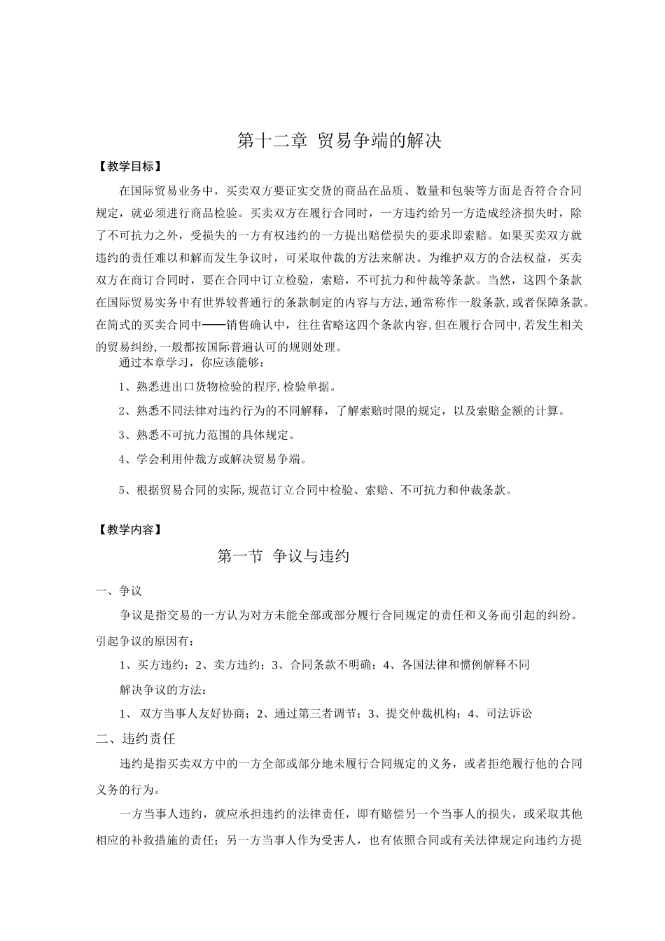 第十二章 贸易争端的解决_第2页