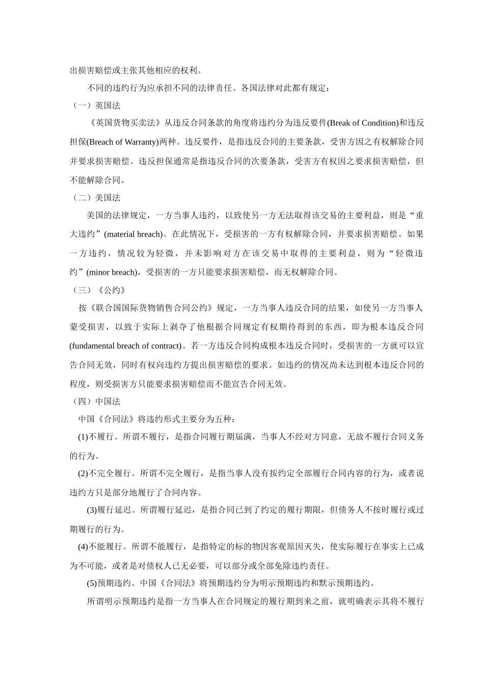 第十二章 贸易争端的解决_第3页