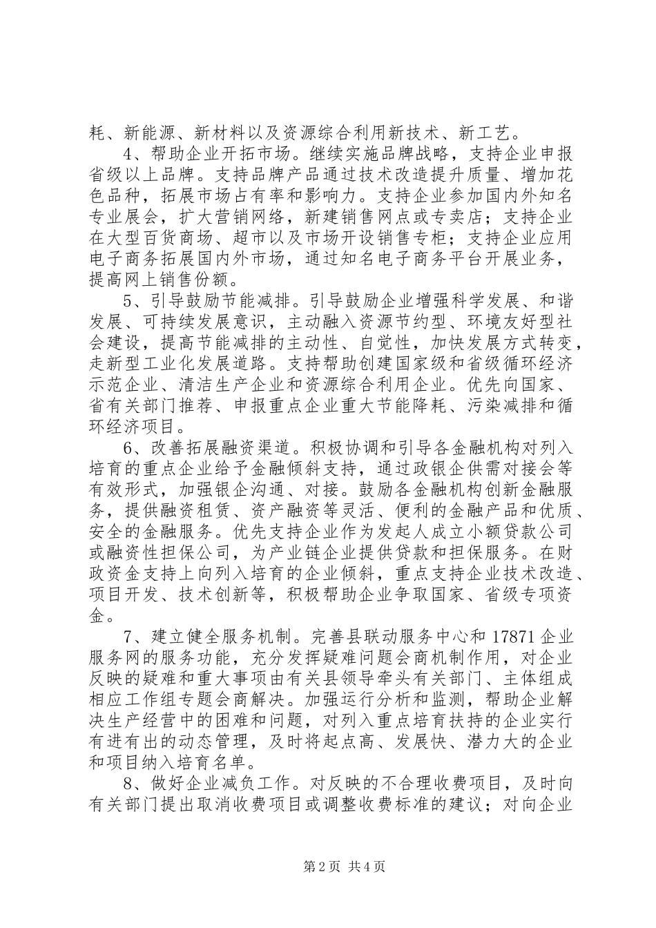 XX年企业培育工作计划_第2页